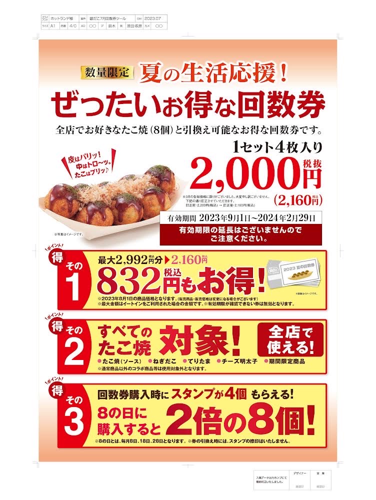 銀だこ回数券 20枚 銀だこ 引換券 回数券 売切れ必至！夏の回数券 】築地銀だこ “ぜったいお得な” 「夏の